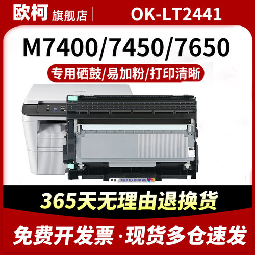 适用联想MFC7360硒鼓OK-LT2441 7057 hl2240 7060 7470 7860dn鼓架m7400粉盒LJ2400L M7450 7650df激光打印机