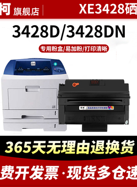 适用富士施乐3428硒鼓3435 3155 3140 3210 3220 3550 3160东芝220S 221S墨盒Phaser WorkCentre打印机加碳粉