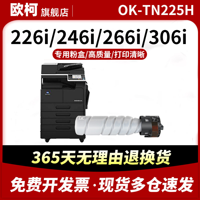适用柯尼卡美能达225粉盒Bizhub 226i 266i 246i 306i 7221i 7223i 7228i柯美复印机墨粉OK-TN225H墨盒碳粉仓,办公设备/耗材/相关服务,硒鼓/粉盒,淘宝优惠券,粉丝福利购,淘宝优惠卷