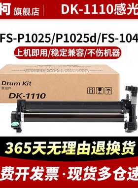 适用京瓷DK1110鼓组件FS1020MFP FS1040硒鼓1060DN M1520h 1025D 1125感光鼓FS1120MFP 1025MFP显影组件 鼓架