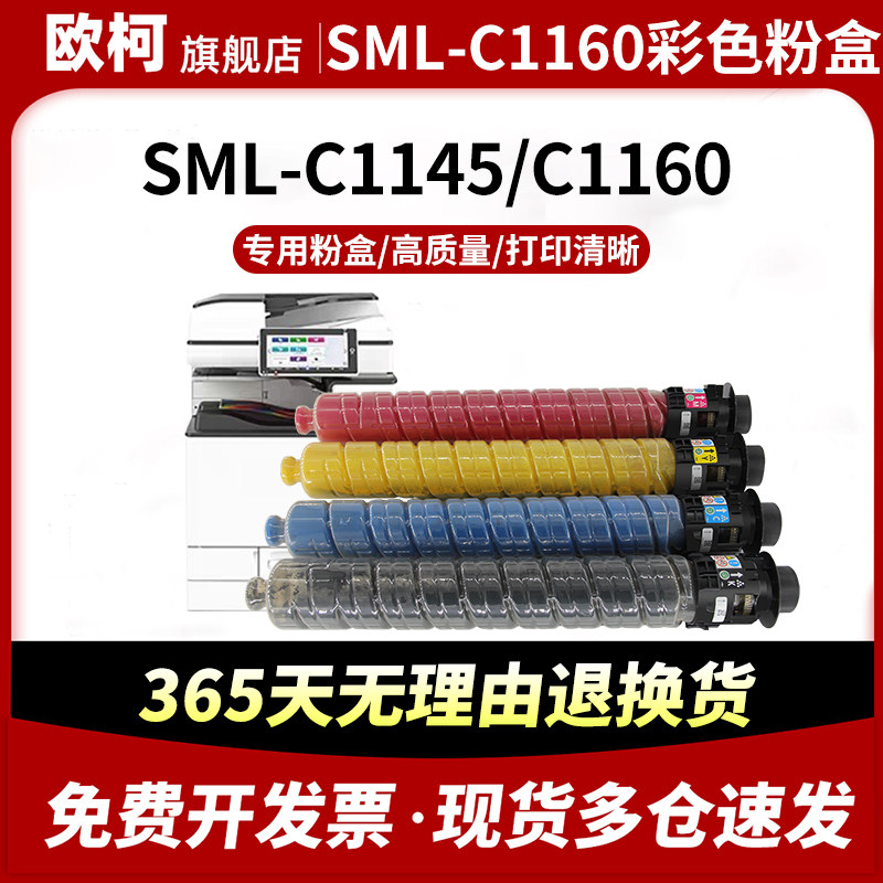 适用安普印SML-C1160粉盒 SML-C1145墨盒C1145墨粉碳粉 C1160硒鼓多功能彩色复印机打印机墨粉筒墨粉盒碳粉盒,办公设备/耗材/相关服务,硒鼓/粉盒,淘宝优惠券,粉丝福利购,淘宝优惠卷