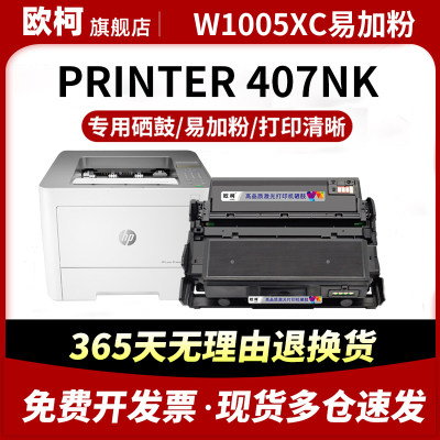 W1005XC粉盒407nk碳粉1005墨粉盒