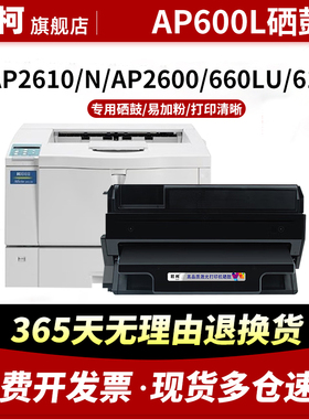 适用理光AP600L硒鼓AP2610 2610N粉盒AP 2600 600LU AP610激光打印机墨粉盒 大容量黑色硒鼓碳粉硒鼓架
