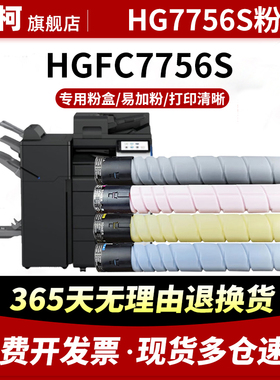 适用汉光HG-TN7750S粉盒BMFC7560/BMFC7750/HGFC7756S彩色复印机碳粉盒硒鼓墨盒粉筒原装品质7750墨粉盒