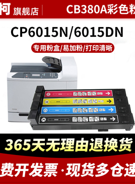 适用惠普CB390A粉盒CB380A墨粉CP6015Xn CM6030mfp 6040mfp碳粉筒HP823A 824A 825A成像鼓CB384A硒鼓架打印机