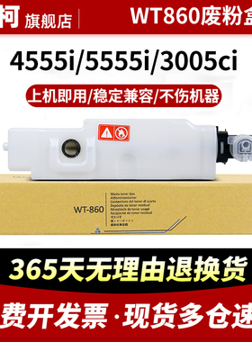 适用京瓷WT-860废粉盒3500i 4500i 5500 5550 3501 4501 5501 3050 3051 3550ci 3551 4551废粉仓5551回收盒