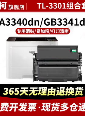 适用立思辰TL-3301粉盒DL-3301硒鼓MA3340DN GA3340DN GB3341DN墨粉盒HC5970碳粉盒HC5974鼓架黑白激光打印机