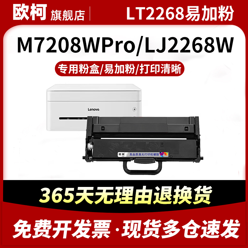 LT2268粉盒M7208W硒鼓LJ2268碳粉