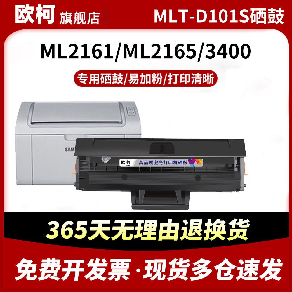 MLT-D101S硒鼓SCX-3401粉盒2162G