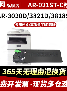 适用夏普AR-021ST-C粉盒3818 4818S 4020d 4821D碳粉AR-3020D 3821d m180d 4180 4021复印机AR-022ST-C M210D