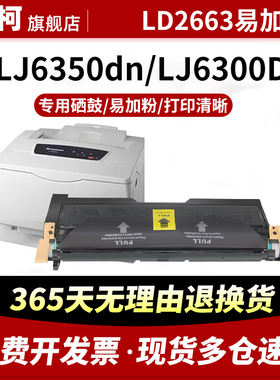 适用联想LD2663硒鼓LJ6300墨盒LENOVO LJ6300D LJ6350N易加粉硒鼓LJ6350DN碳粉盒 LJ6350 2663碳粉墨粉打印机
