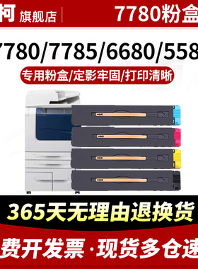 适用于施乐7780碳粉盒7785 6680 5580墨粉盒DC550 560 570粉筒J75 C75 700i硒鼓复印机c60 70墨粉成像鼓组件