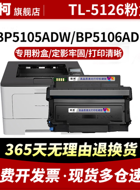 适用奔图 TL-5126粉盒BP5106DN粉盒BP5106DW碳粉盒BP5106ADN/ADW打印机硒鼓墨盒BP5106FDW/FDNDL5126鼓架组件