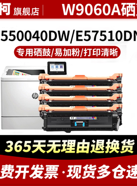 适用惠普W9060A硒鼓HP E55040dw打印机粉盒MFP E57540dn复印一体机墨盒彩色碳粉墨粉带芯片MFPE57540C晒鼓