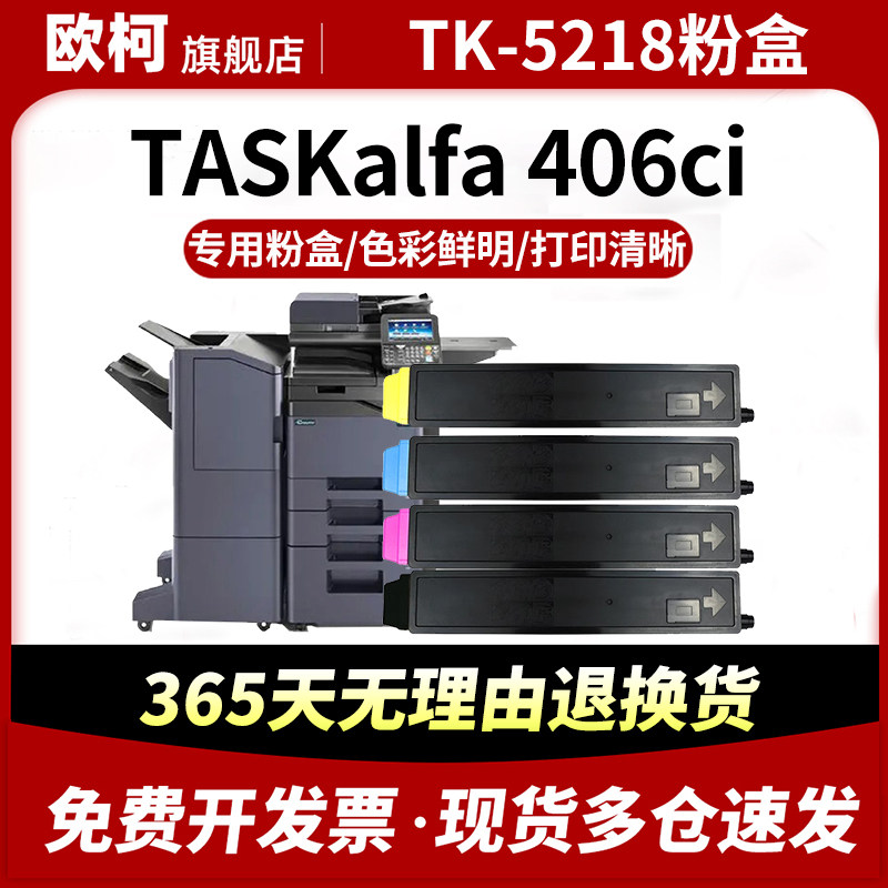 适用京瓷TK-5218粉盒TK5215 5216墨粉盒5217 5219 TASKalfa 406ci复印机墨盒黑色彩色粉仓红色打印机硒鼓碳粉,办公设备/耗材/相关服务,硒鼓/粉盒,淘宝优惠券,粉丝福利购,淘宝优惠卷