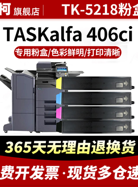 适用京瓷TK-5218粉盒TK5215 5216墨粉盒5217 5219 TASKalfa 406ci复印机墨盒黑色彩色粉仓红色打印机硒鼓碳粉