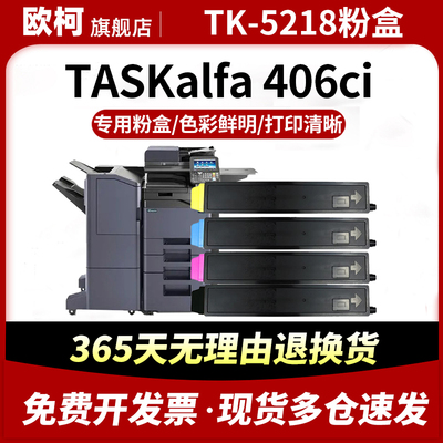 适用京瓷TK-5218粉盒TK5215 5216墨粉盒5217 5219 TASKalfa 406ci复印机墨盒黑色彩色粉仓红色打印机硒鼓碳粉