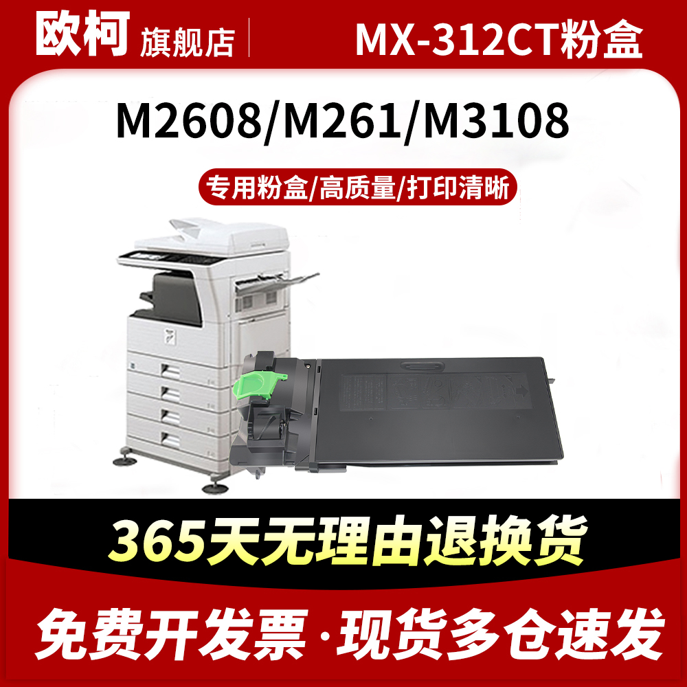 适用夏普MX-312CT粉盒MX-m260 m261n硒鼓m310 m311n m2608墨粉m3108 m1508 m2628l墨盒M3508U AR-2628L复印机,办公设备/耗材/相关服务,硒鼓/粉盒,淘宝优惠券,粉丝福利购,淘宝优惠卷