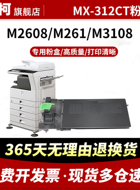 适用夏普MX-312CT粉盒MX-m260 m261n硒鼓m310 m311n m2608墨粉m3108 m1508 m2628l墨盒M3508U AR-2628L复印机