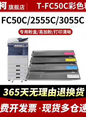 适用东芝T-FC50C粉盒 e-STUDIO 2555C碳粉盒3555C墨粉盒3055C墨盒4555C墨粉筒5055C彩色数码复印机硒鼓墨粉仓