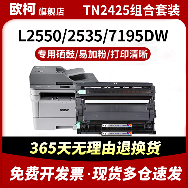 适用兄弟DCP-7090dw粉盒TN2425碳粉L2595DW L2535墨盒墨粉L2550dw DR2450硒鼓7190dw 7195DW MFC7895DW打印机-封面