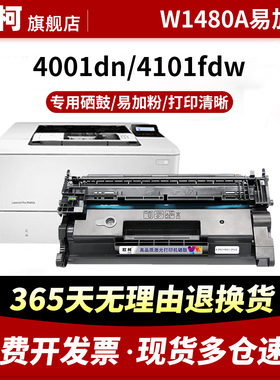 适用惠普W1480A硒鼓MFP M4001dn墨盒M4001dw M4101fdw含芯片M4101fdn易加粉W148a w148X墨粉碳粉盒激光打印机