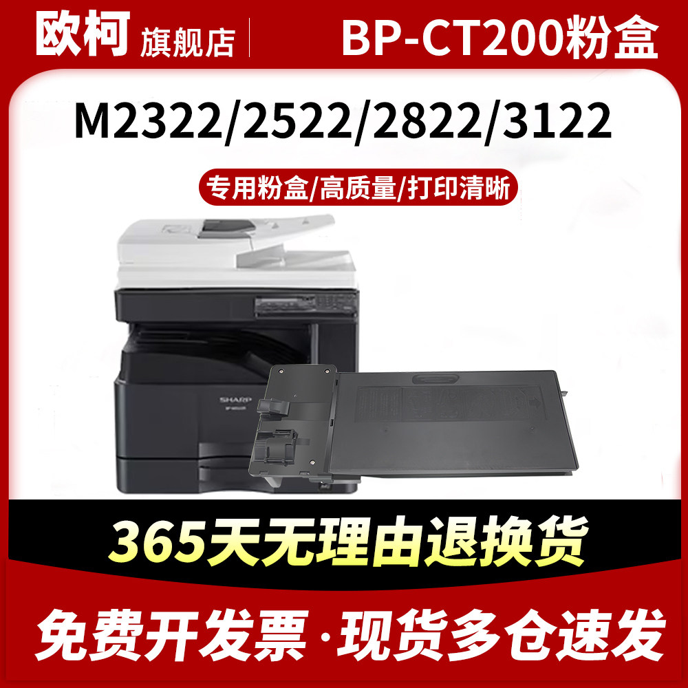 适用夏普BP-CT200粉盒BP-M2522R墨盒SHARP M2322R M2822R墨粉盒M3122R碳粉盒BP-CT201复印机硒鼓打印机墨粉仓,办公设备/耗材/相关服务,硒鼓/粉盒,淘宝优惠券,粉丝福利购,淘宝优惠卷