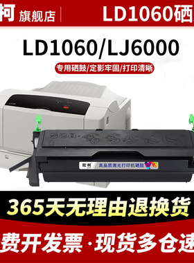 适用联想LD1060硒鼓Lenovo LJ6000 LJ6100打印机粉盒复印机一体机墨盒多功能碳粉墨粉激光晒鼓墨粉盒鼓架