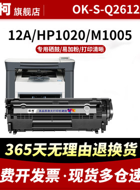 适用惠普1005硒鼓HP12A HP1020易加粉HP1005 HP1020plus HP1010 HP1018 m1005mfp打印机墨盒OK-S-Q2612AE硒鼓
