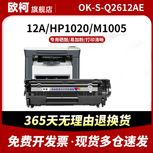 适用惠普1005硒鼓HP12A HP1020易加粉HP1005 HP1020plus HP1010 HP1018 m1005mfp打印机墨盒OK-S-Q2612AE硒鼓