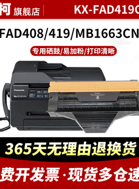 适用松下KX-FAD419CN硒鼓MB1663CN墨粉MB1665CN墨盒MB1666CN碳粉MB1667CN碳粉盒MB1678cn MB1679CN激光打印机