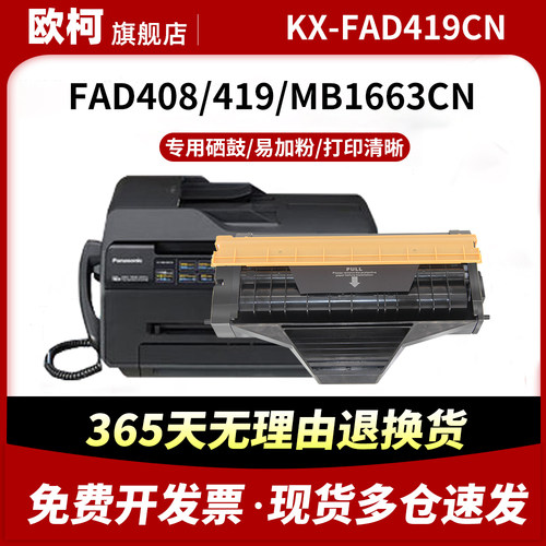 KX-FAD419CN硒鼓MB1663CN1538CN