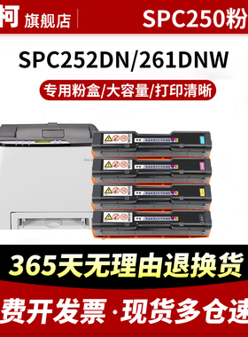适用理光C250DN硒鼓SP C250SF PC300W墨盒C250FWB C260DNw复印C260SFNw碳粉盒C261DNw打印机C261SFNw打印机