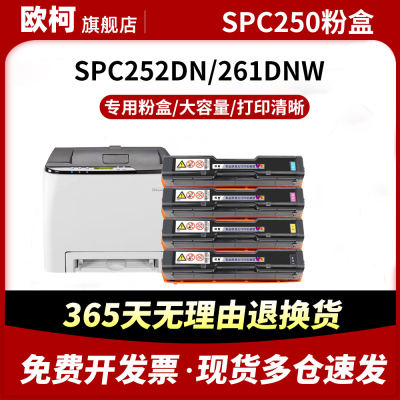 适用理光C250DN硒鼓SP C250SF PC300W墨盒C250FWB C260DNw复印C260SFNw碳粉盒C261DNw打印机C261SFNw打印机
