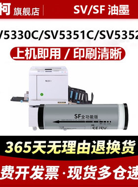 欧柯适用于理想SV/SF A3版纸油印机SV5330C SV5351C SV5353C SV5354C SV9350C速印机
