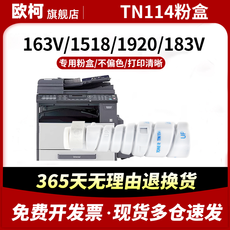 适用柯尼卡美能达TN114粉盒163v 220 211墨粉筒162 210 7222 7516V 7521 7621 7622 1611墨盒TN115复印机碳粉