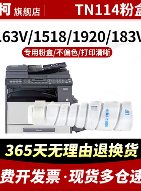 适用柯尼卡美能达TN114粉盒163v 220 211墨粉筒162 210 7222 7516V 7521 7621 7622 1611墨盒TN115复印机碳粉