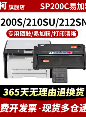 适用理光SP200C硒鼓sp200s碳粉sp210su sp212nw墨粉sp212snw墨粉盒sp201sf粉盒sp221s sp201 sp200激光打印机