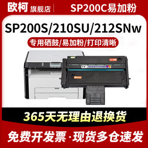 SP200C硒鼓sp221s墨粉盒sp212snw