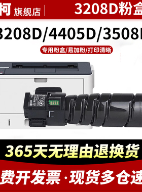 适用富士施乐4408d粉盒DocuPrint 3508d 3208d墨盒 3205d 3505d碳粉盒墨粉 4405d打印机硒鼓感光鼓成像鼓组件