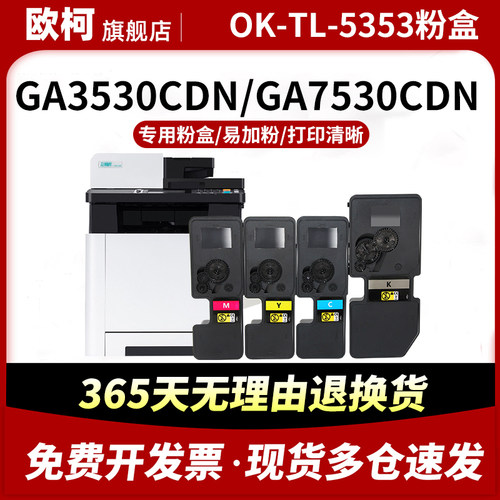 适用立思辰OK-TL-5353粉盒GA3530cdn GA7530cdn打印机墨粉盒GB7531cdn GB3531cdn彩色复印机墨盒硒鼓
