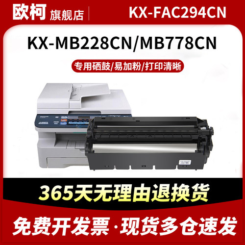 KX-FAC294CN粉盒FAD95CNMB778CN