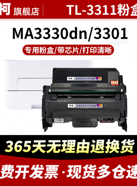 适用立思辰TL-3311粉盒LANXUM MA3330dn打印机墨粉盒3311碳粉MA3330DN易加粉墨盒TL-3311硒鼓感光鼓架组件