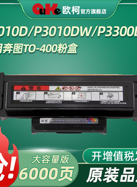 适用于奔图TO-400粉盒P3010D P3010DW硒鼓P3300DW M6700D墨盒鼓架