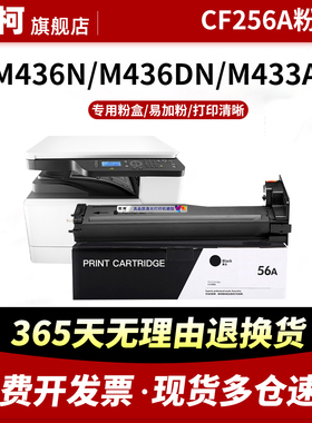 适用惠普M436n粉盒CF256A碳粉laserjet mfp M433a硒鼓M436nda M436dn墨盒HP56a HP56x墨粉CF257A成像鼓打印机