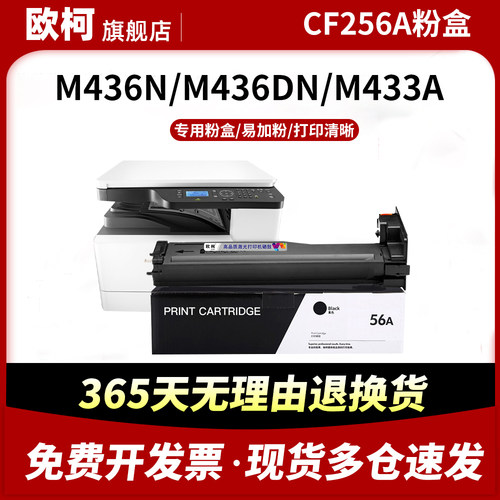 CF256A粉盒M436n碳粉M436dn墨粉