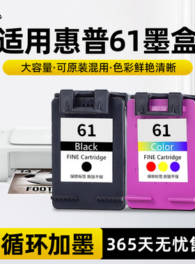 适用惠普HP61可加墨墨盒HP1510 1050 1000 1010 2620 4630 1511 1011 2620 Envy4500 2540打印机墨盒