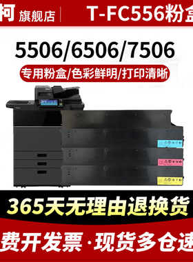 适用东芝T-FC556粉盒5506AC 6506AC碳粉盒7506AC 7508A墨粉筒5560C墨粉盒碳粉复印机彩色粉盒套装成像鼓组件