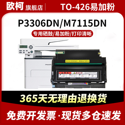 适用于奔图TO-426粉盒PANTUM P3016D碳粉盒P3306DN M7115DN激光打印机墨粉盒TO-426X大容量粉盒TO-426H硒鼓架
