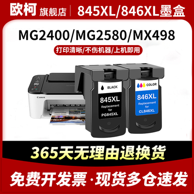 适用佳能PG845XL黑色墨盒IP2880打印机MX498 TR4580 MG2580S MG2980可加墨水TS3180S彩色墨盒cl846xl墨盒